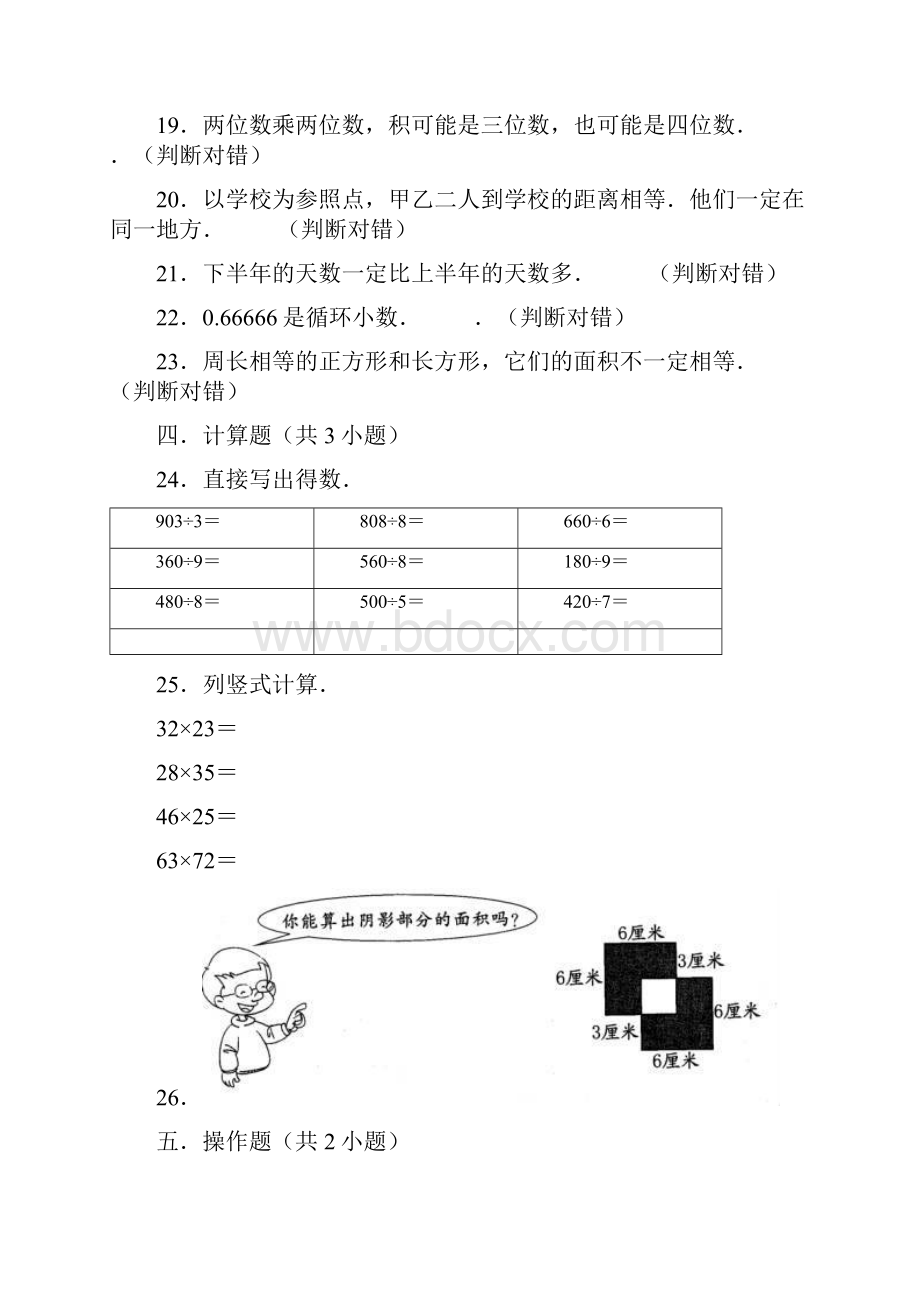 学年人教版小学三年级数学下册期末冲刺卷五.docx_第3页