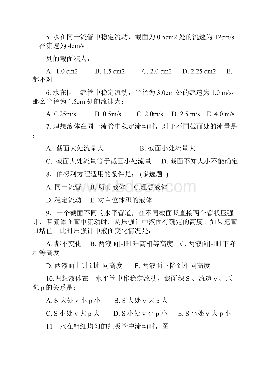 医用物理学自测题doc资料.docx_第2页