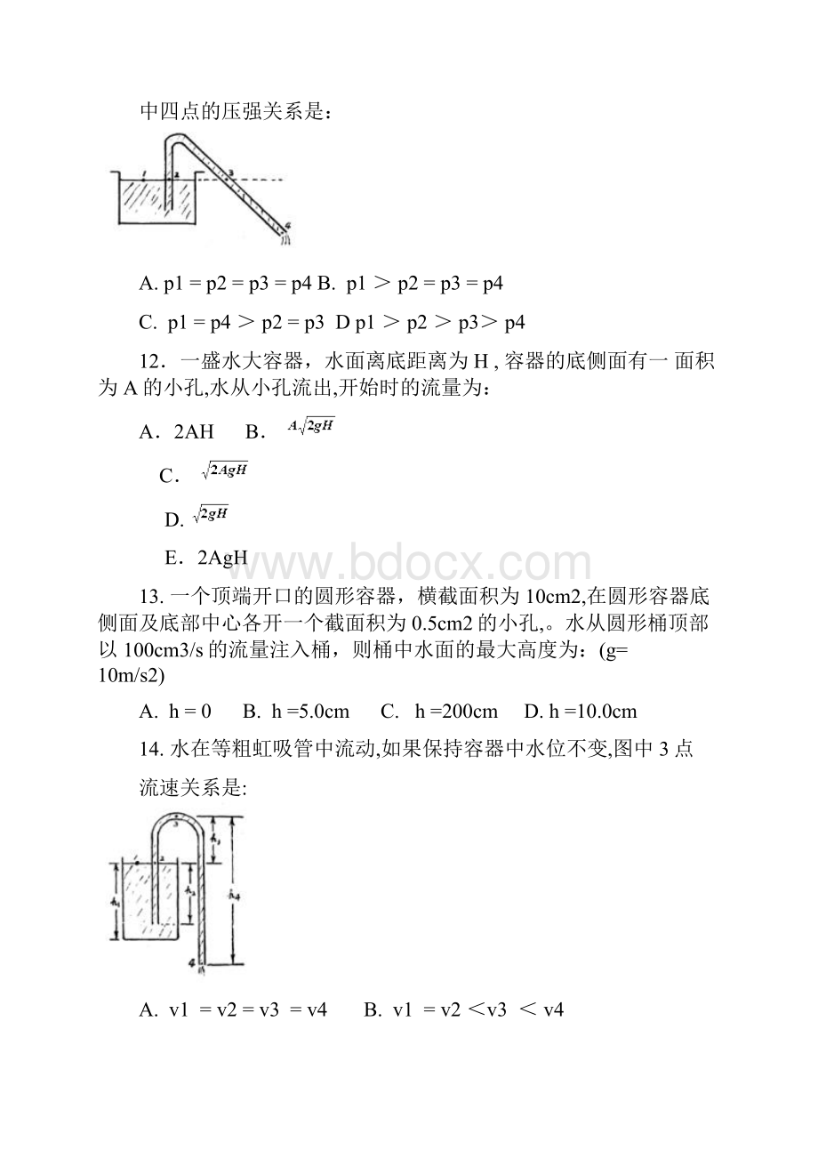 医用物理学自测题doc资料.docx_第3页