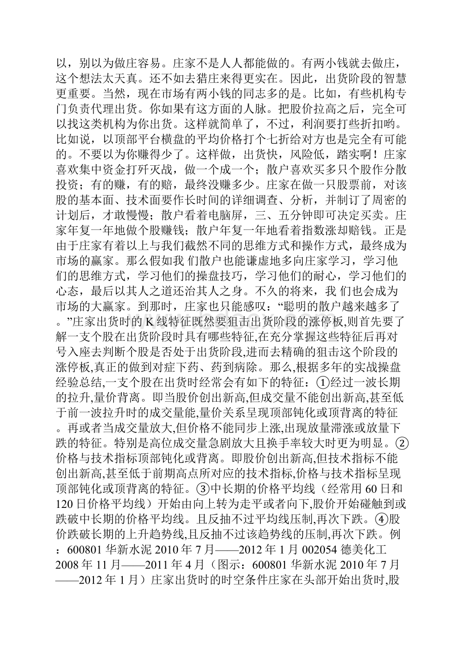 庄家出货信号有哪些庄家出货信号解析.docx_第2页