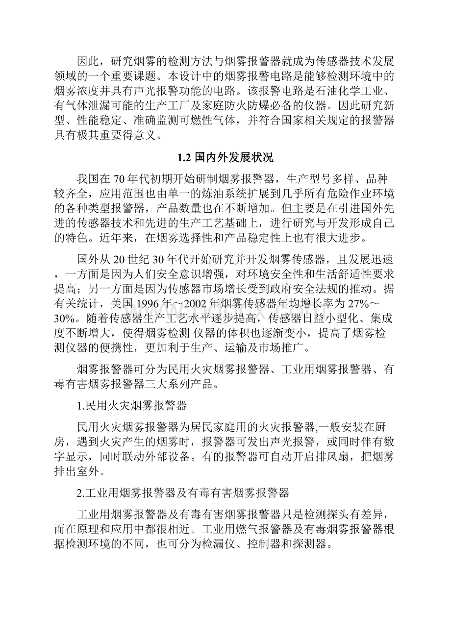 烟雾报警电路设计.docx_第2页