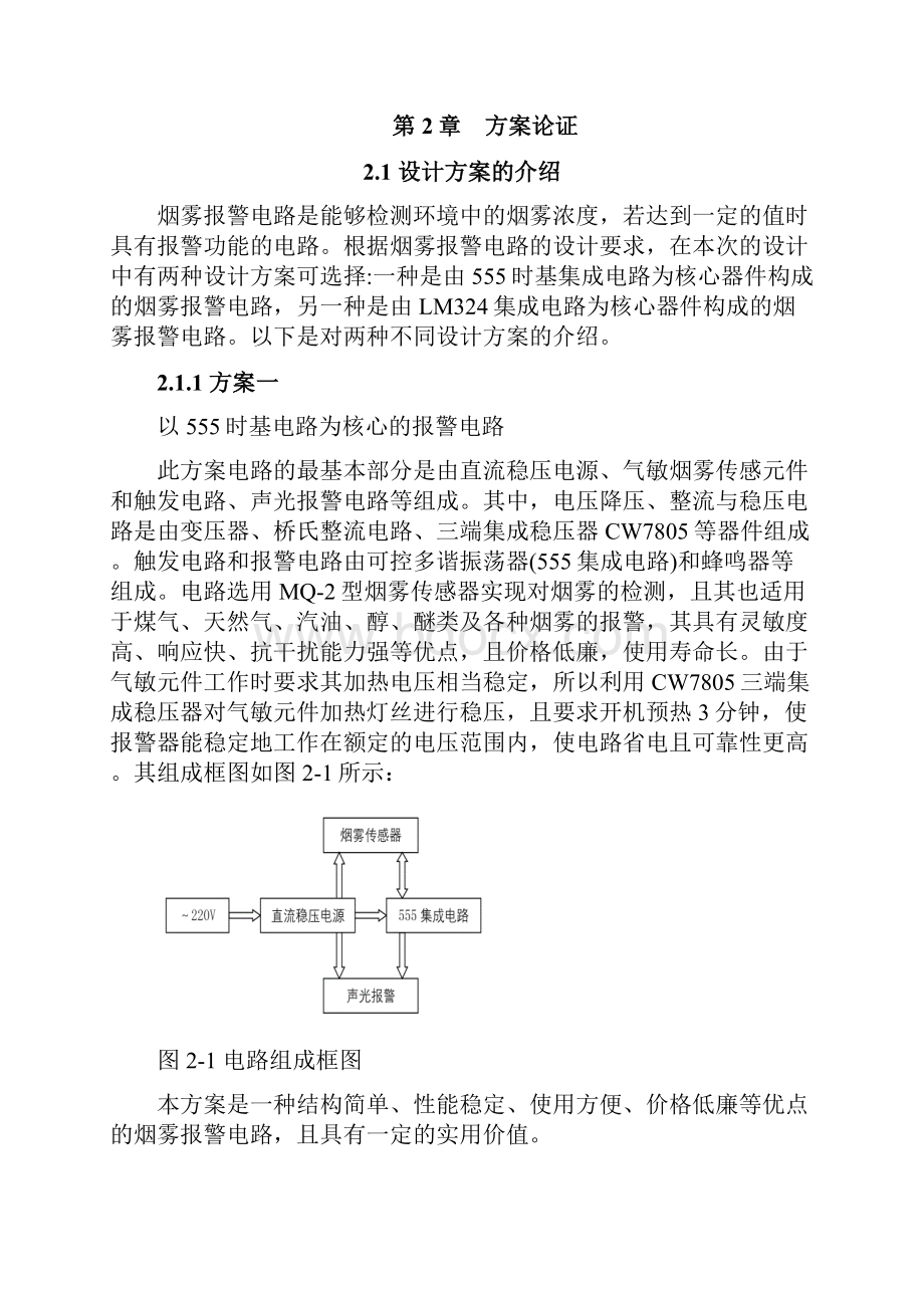 烟雾报警电路设计.docx_第3页