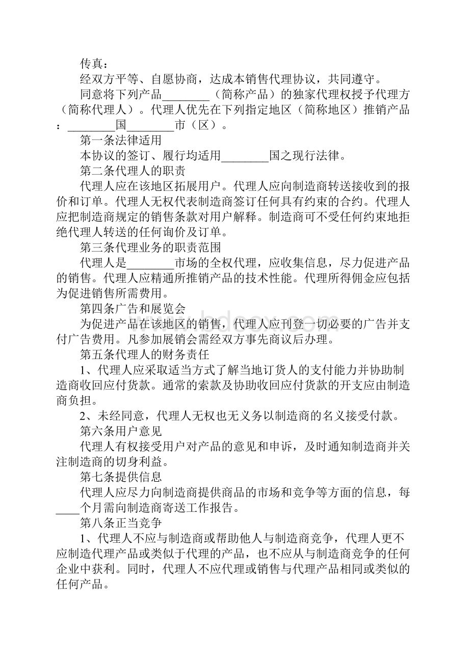 国外代理合作协议样本新.docx_第2页