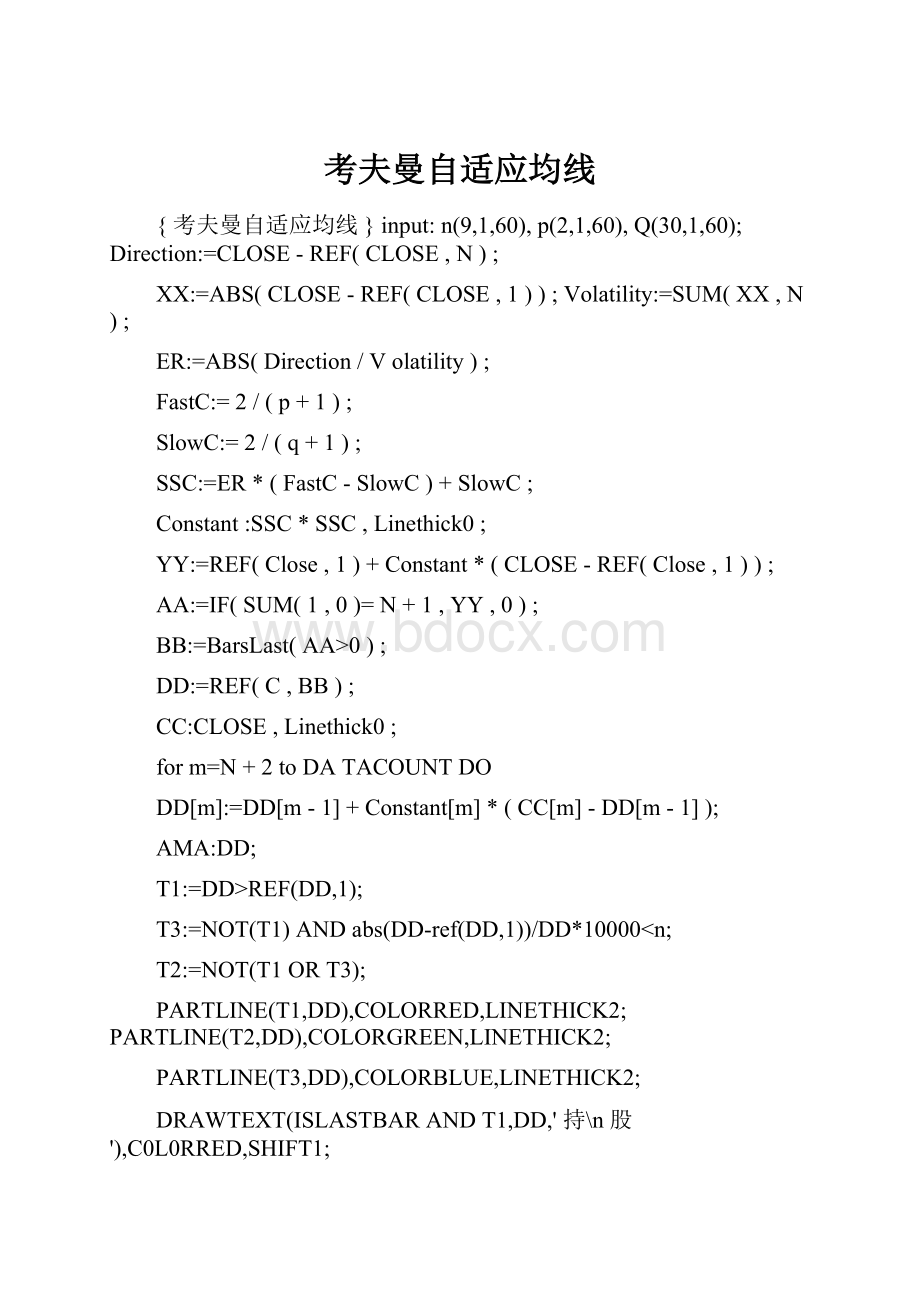 考夫曼自适应均线.docx_第1页