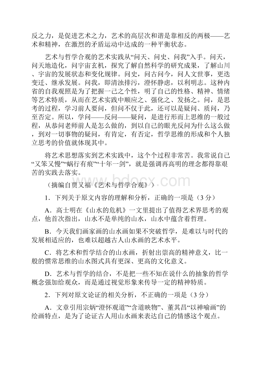 山东省菏泽市九校届高三上学期期末联考语文试题Word版含答案.docx_第2页