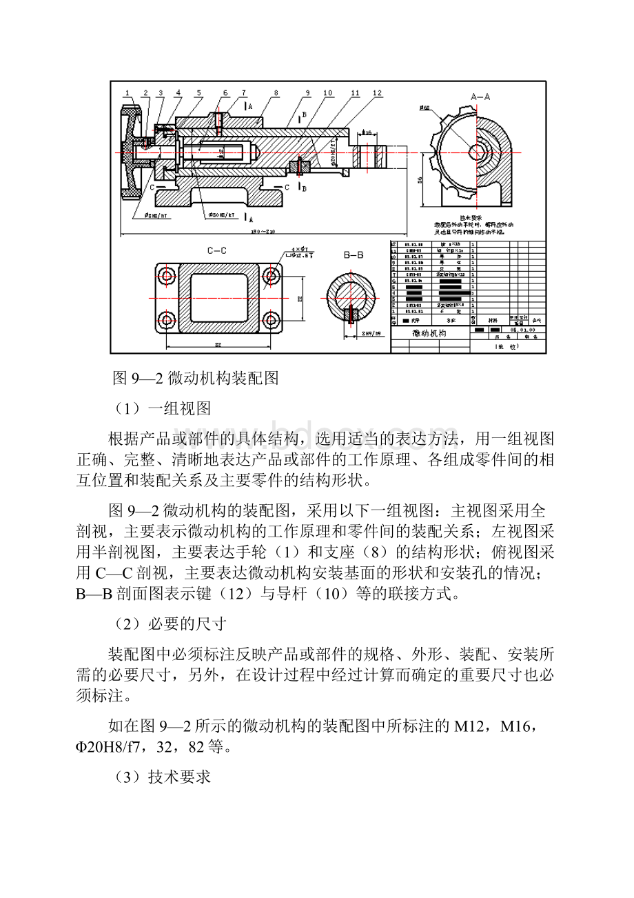 《机械制图教案》第4243讲13页.docx_第3页