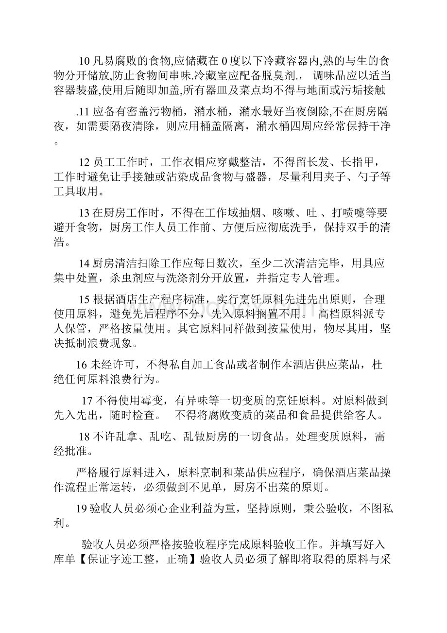 厨房制度奖励惩罚.docx_第2页