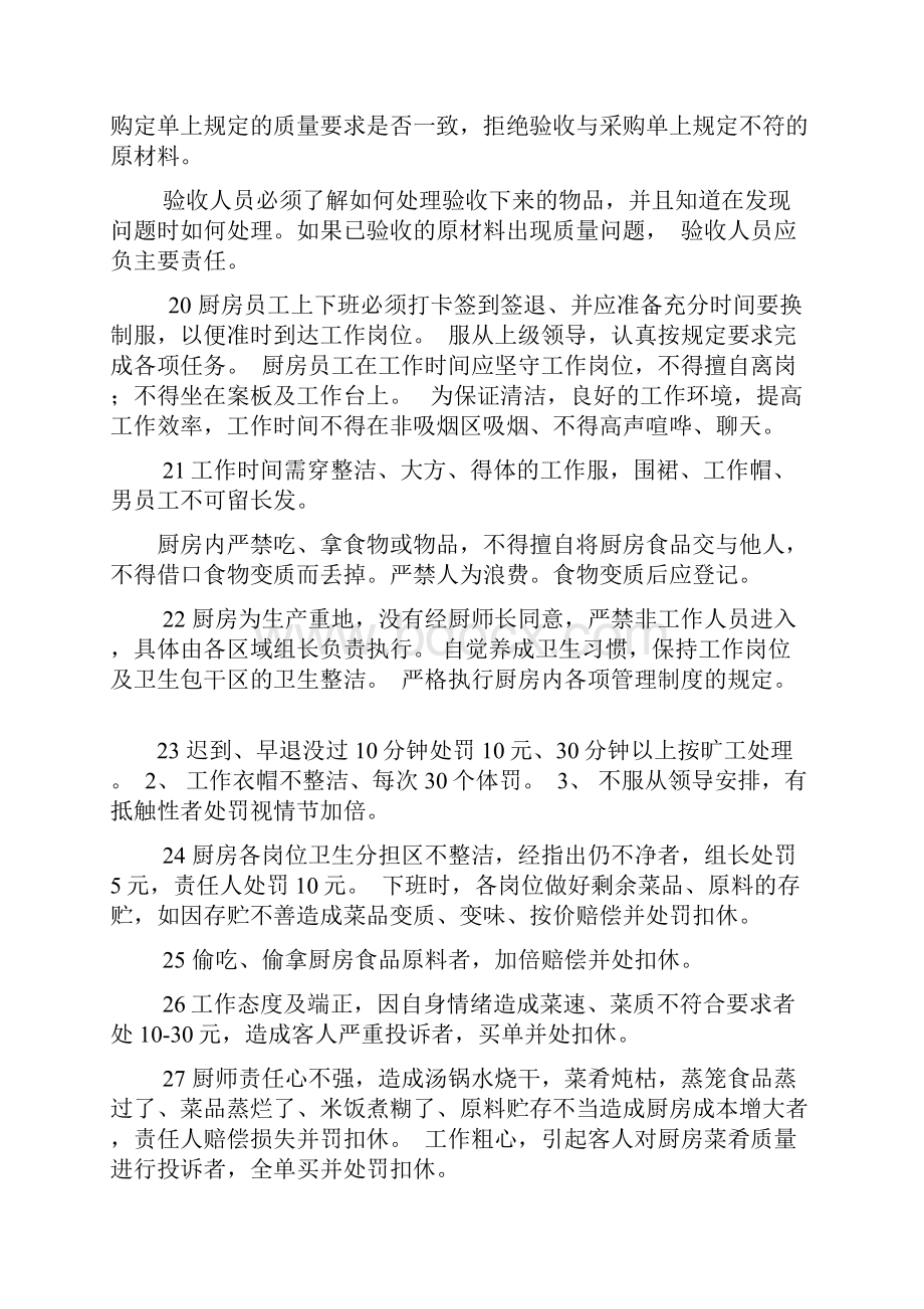 厨房制度奖励惩罚.docx_第3页