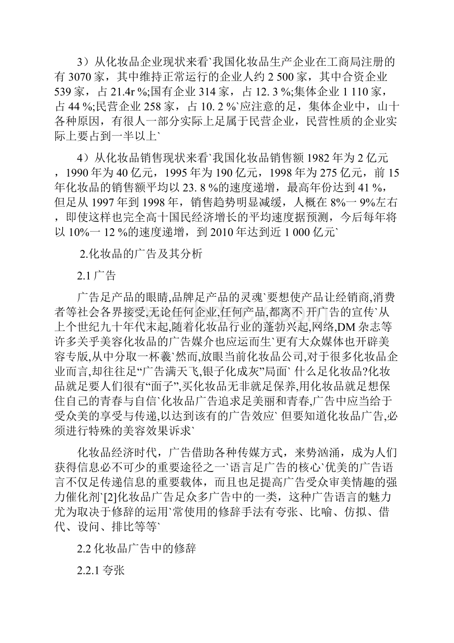 我国化妆品行业市场调研.docx_第3页