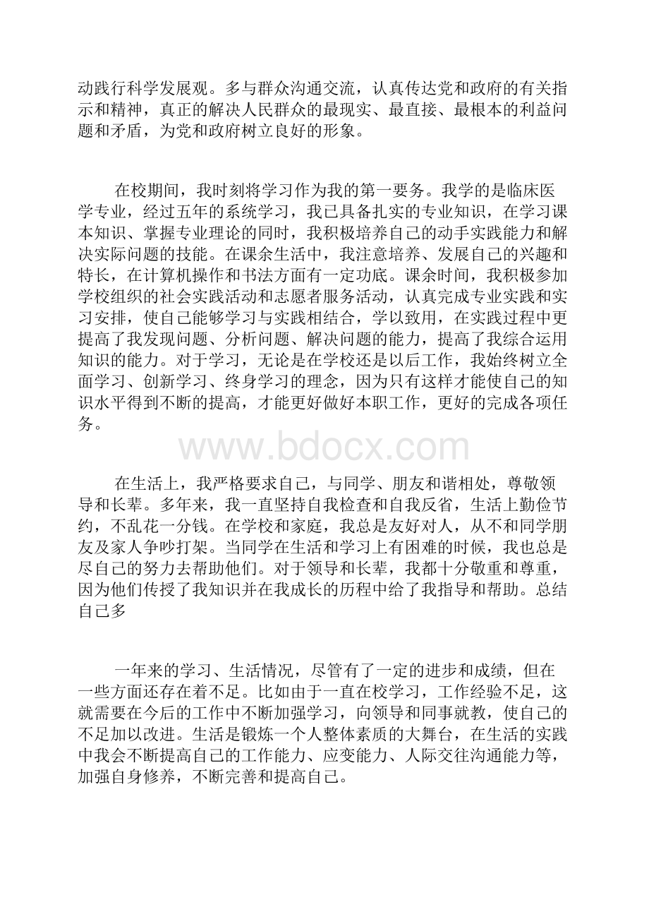 万能个人年终工作总结多篇多篇.docx_第3页