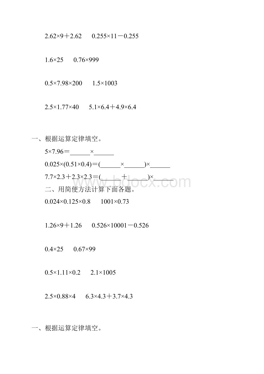 小数乘法简便计算精选一线教师 倾情奉献 147.docx_第2页