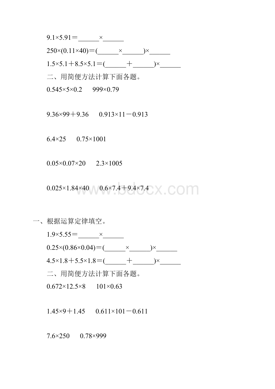 小数乘法简便计算精选一线教师 倾情奉献 147.docx_第3页