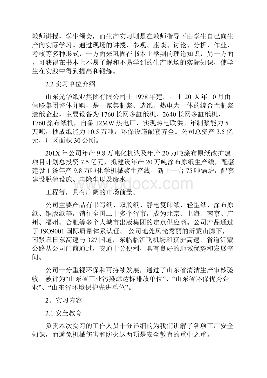 造纸厂实习报告范文模板 10页.docx_第2页