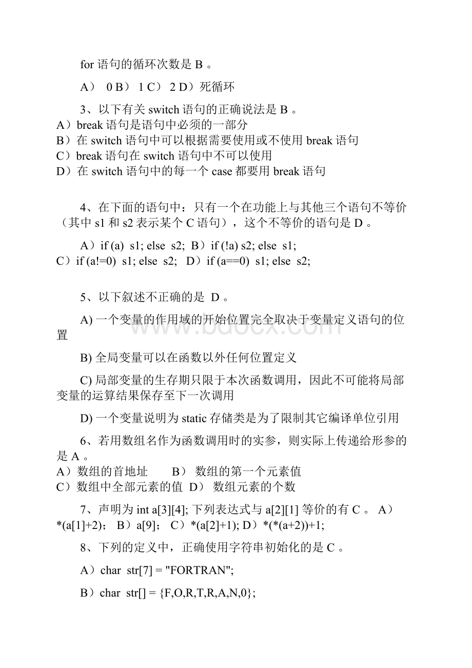 20学年第二学期c语言期末考题及解答 3.docx_第2页