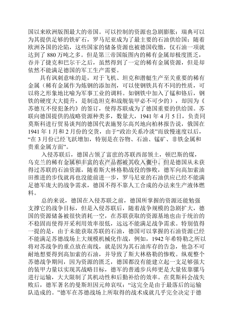 苏德两国的战争资源和战时动员.docx_第2页