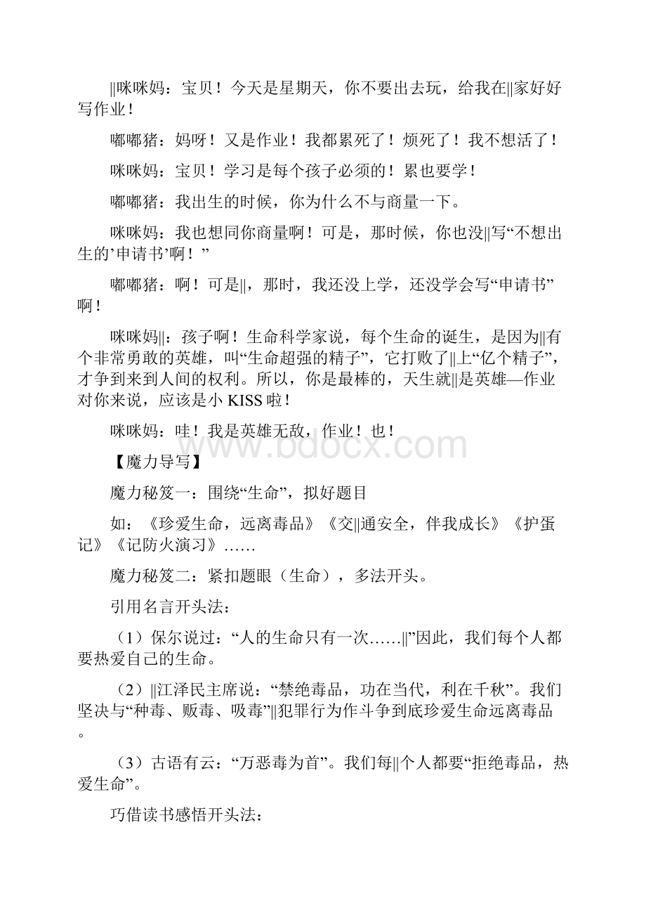 热爱生命 健康成长.docx_第2页