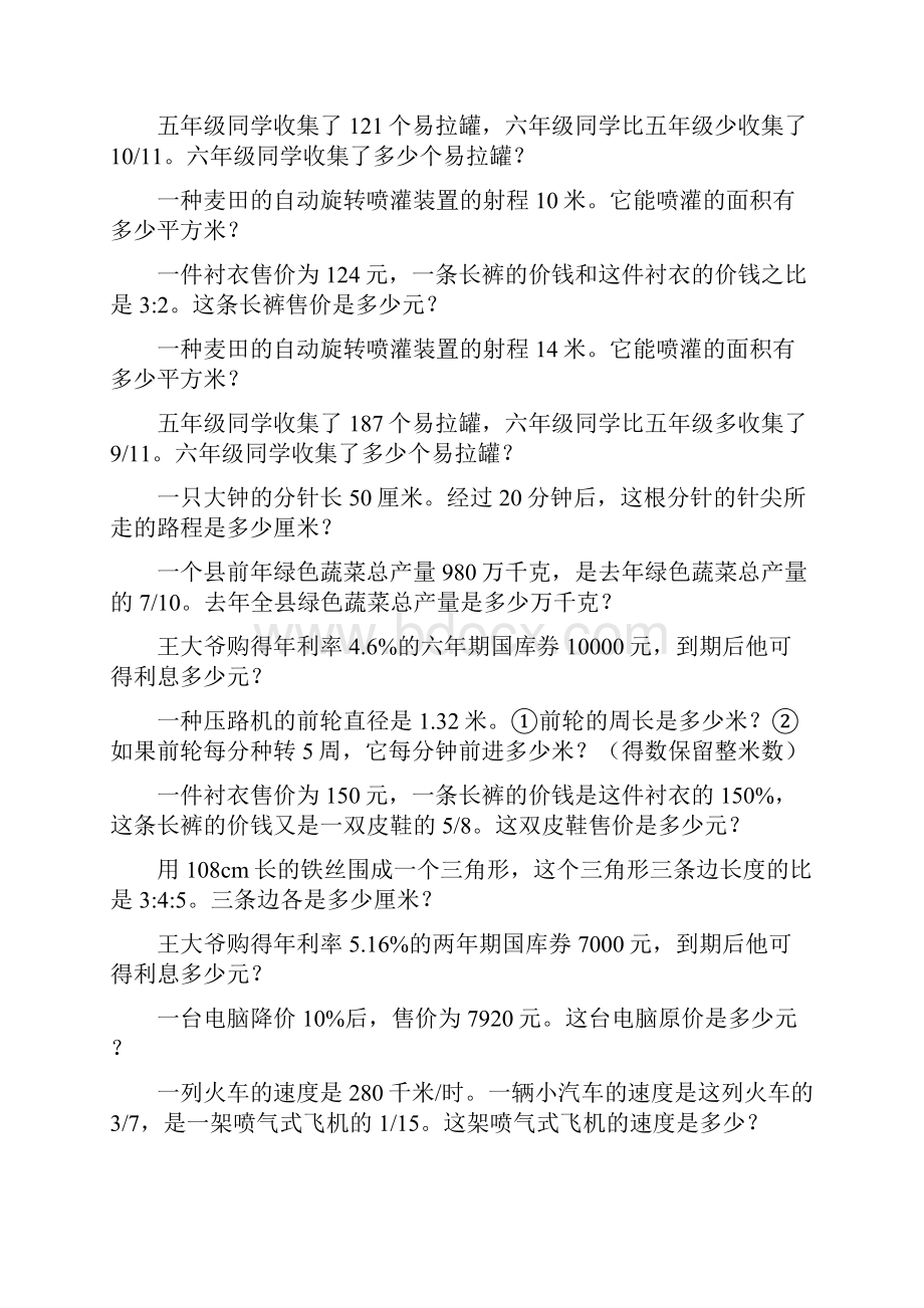 六年级数学上册应用题总复习大全183.docx_第2页