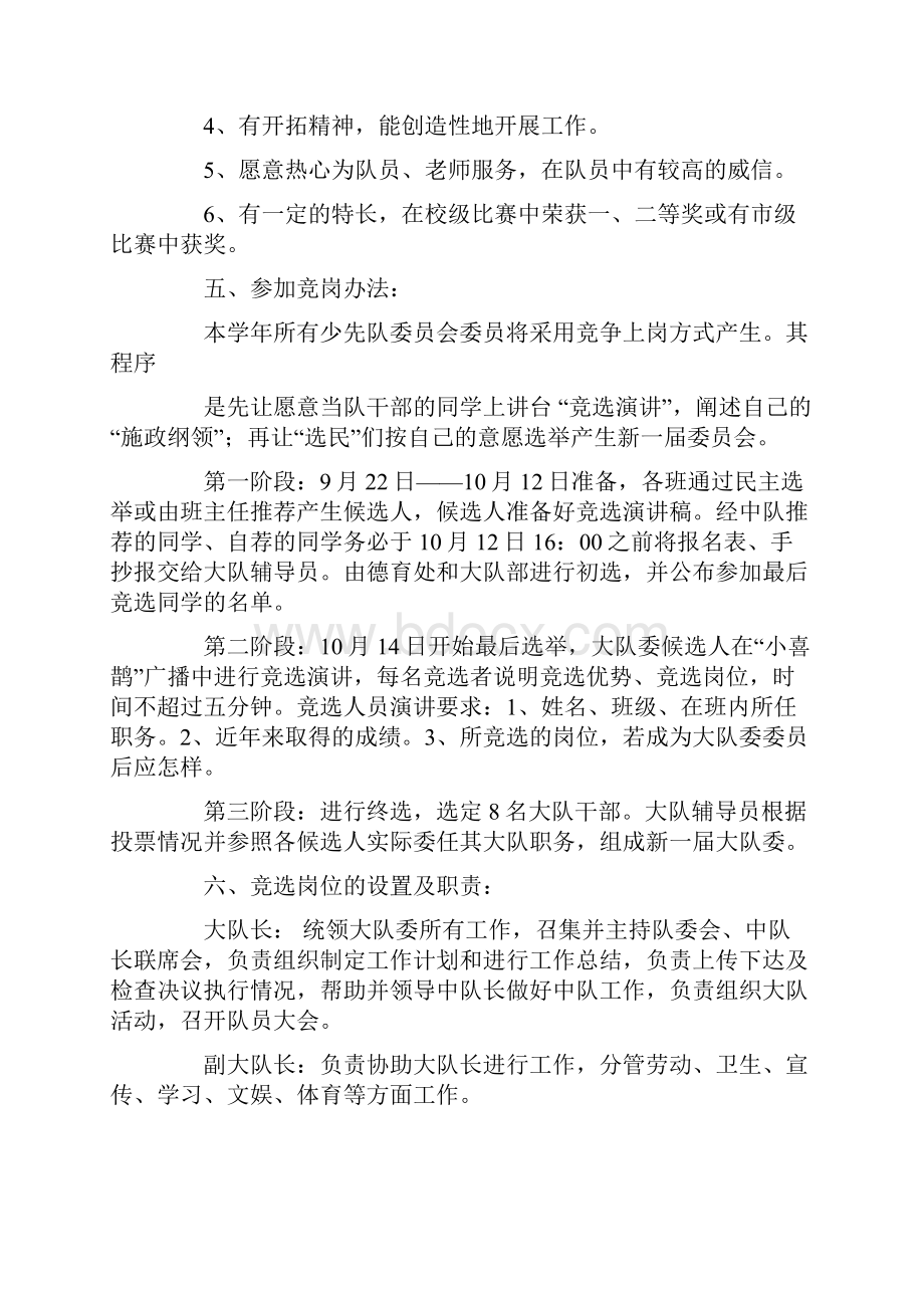 少先队大队委竞选方案精选多篇.docx_第2页