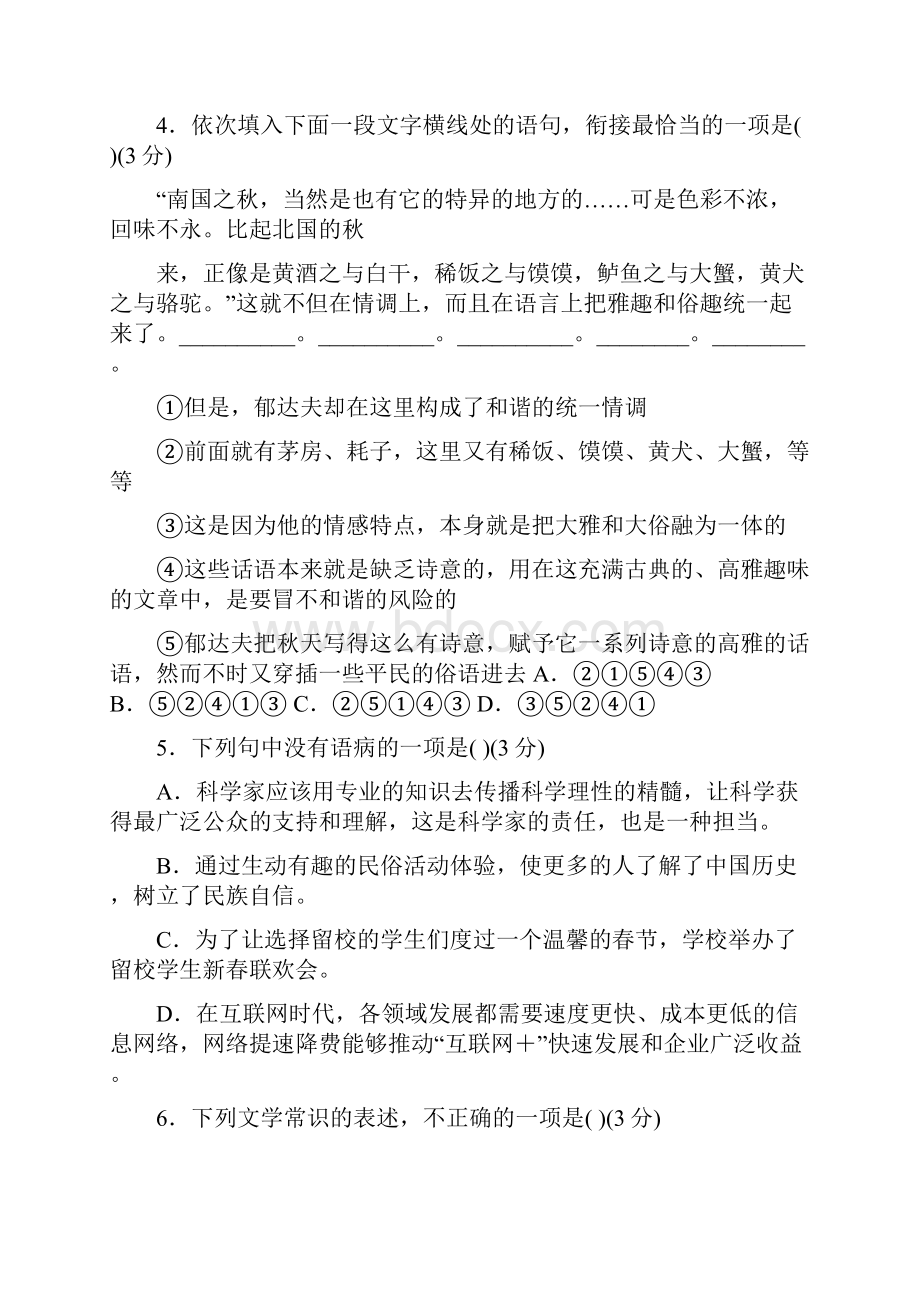 人教部编版九年级上册语文第一单元检测题试题卷+答案卷.docx_第2页