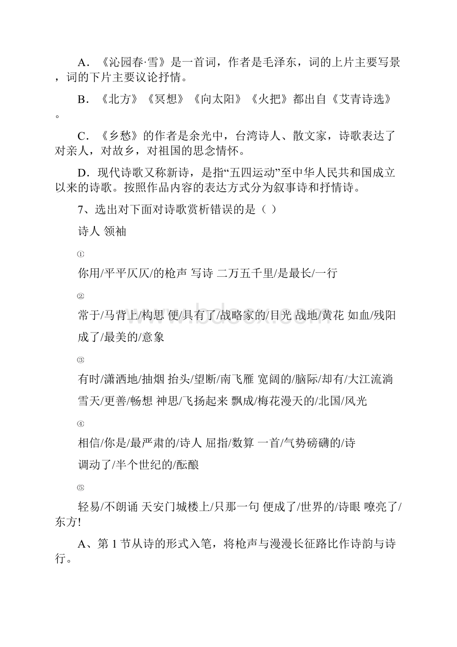 人教部编版九年级上册语文第一单元检测题试题卷+答案卷.docx_第3页