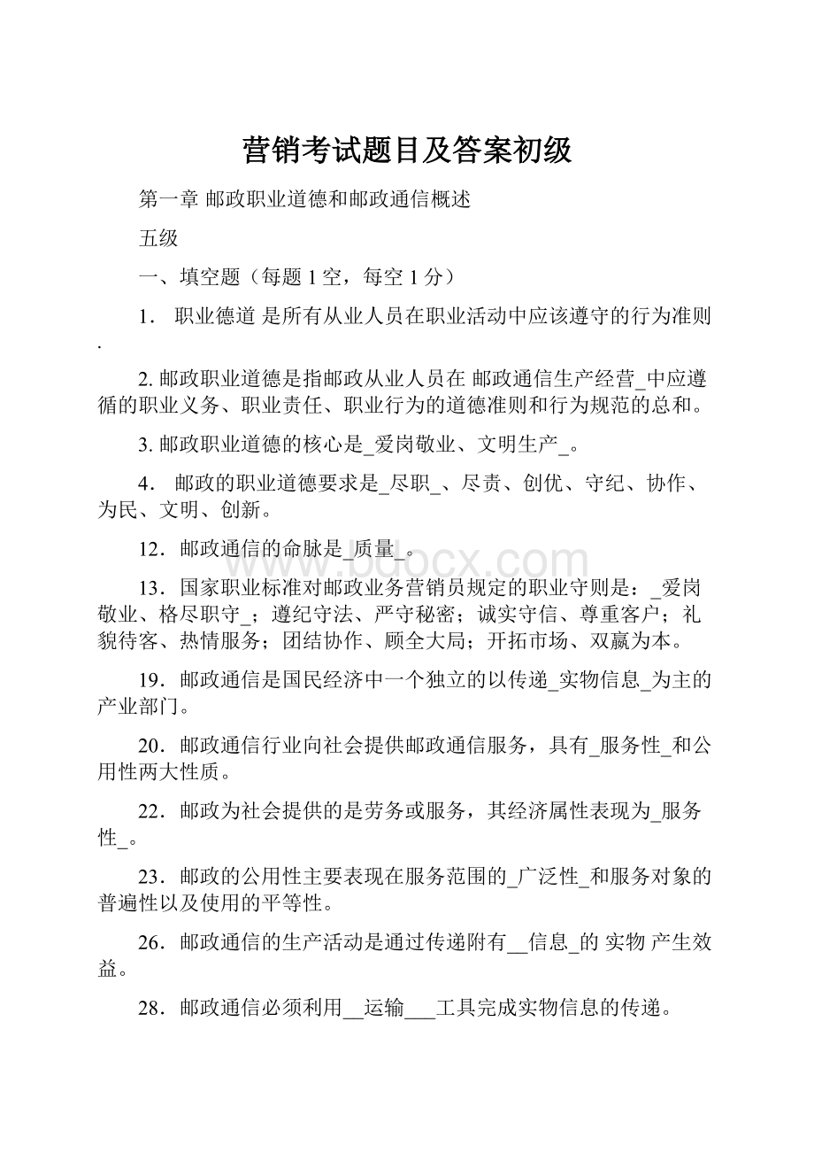 营销考试题目及答案初级.docx