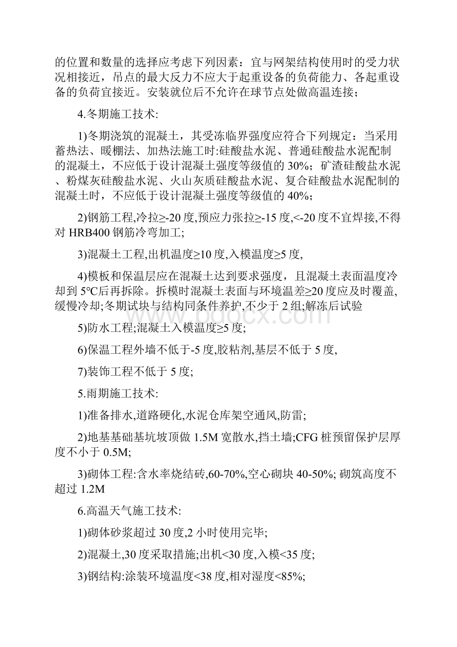 一建建筑实务必考点2.docx_第2页