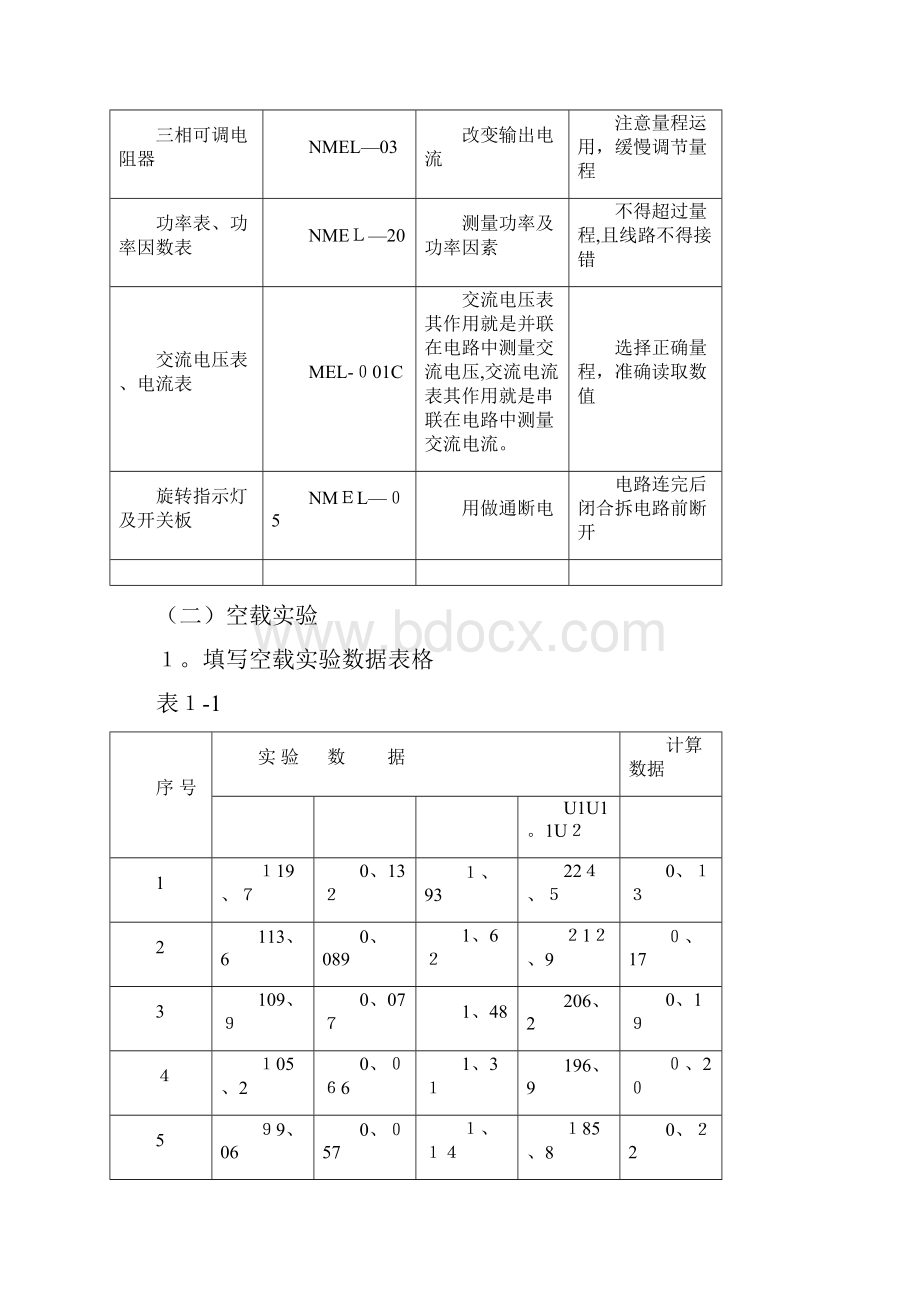 《电机与拖动实验》实验报告.docx_第2页