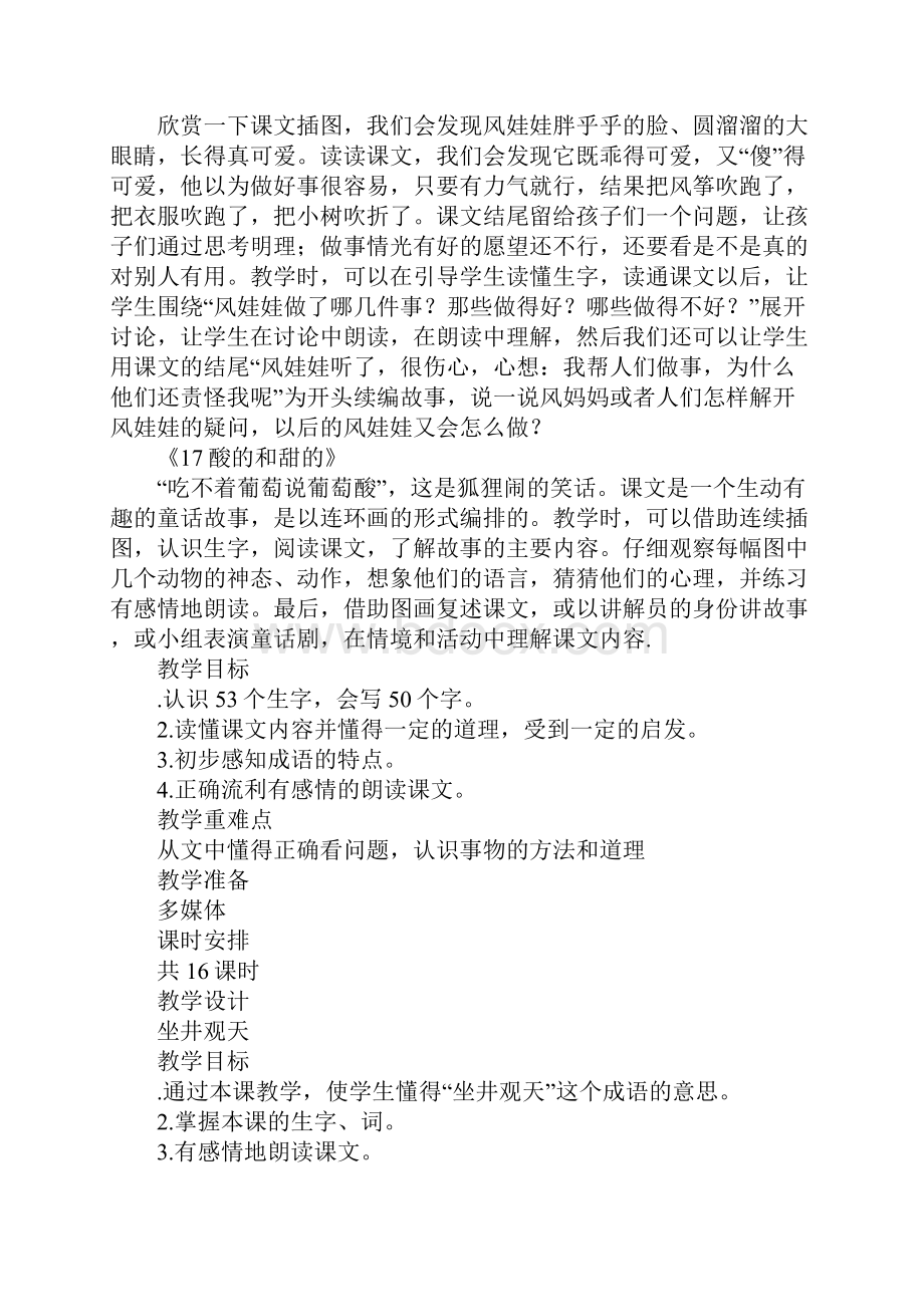 知识学习二年级语文下册第四单元教学设计集体备课.docx_第3页