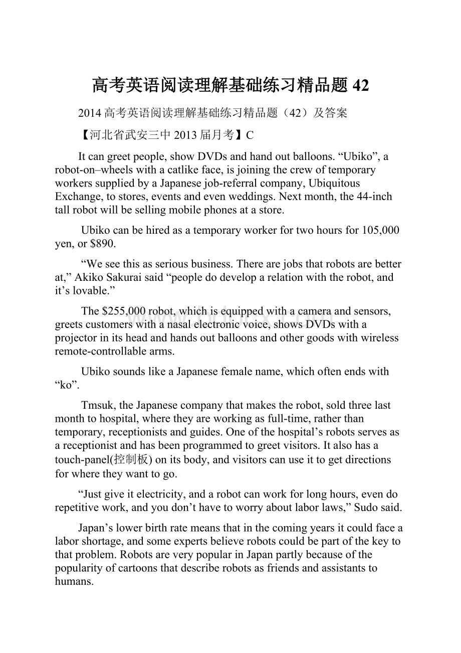 高考英语阅读理解基础练习精品题42.docx