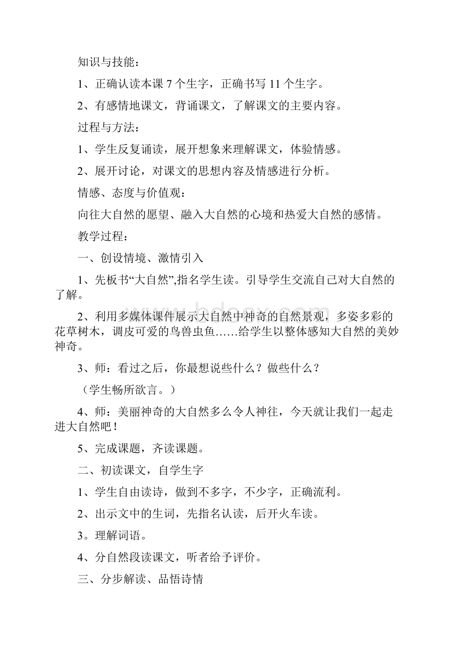 完整打印版冀教版小学三年级语文上册全册教案.docx_第3页