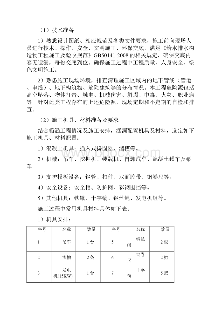 箱涵技术交底张伟.docx_第2页