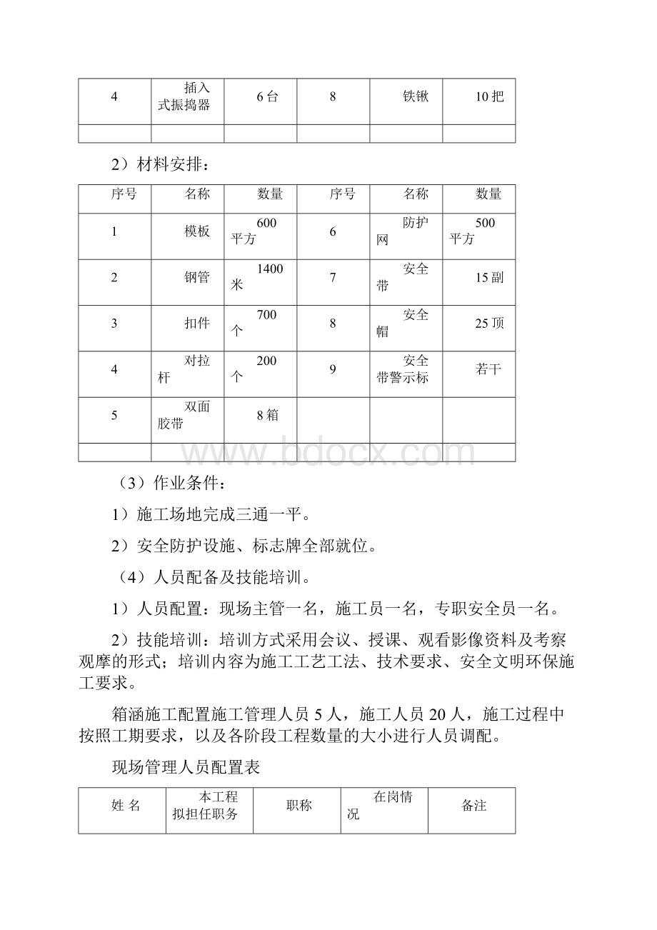 箱涵技术交底张伟.docx_第3页