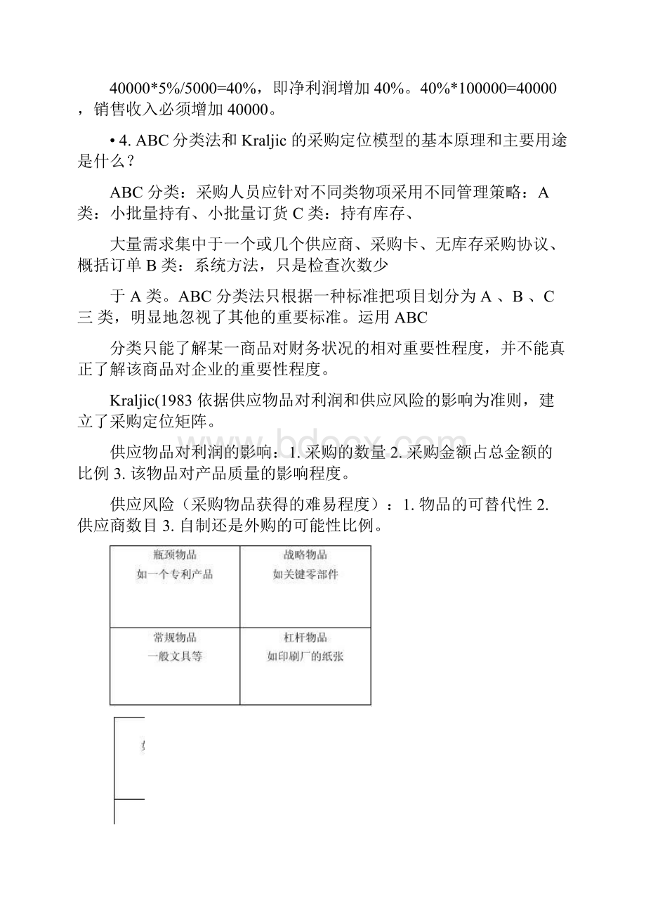 采购与供应链管理.docx_第2页