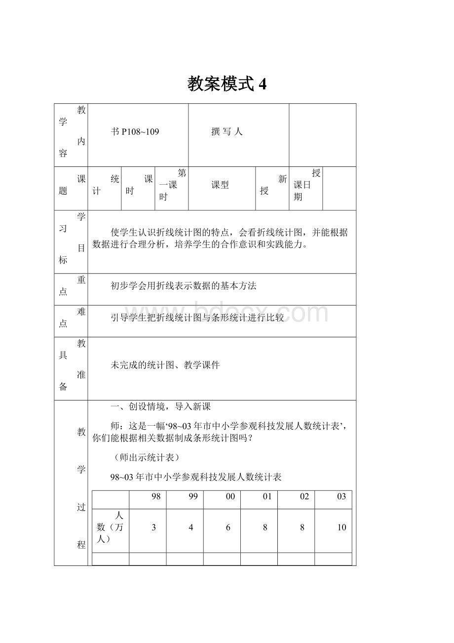 教案模式4.docx_第1页