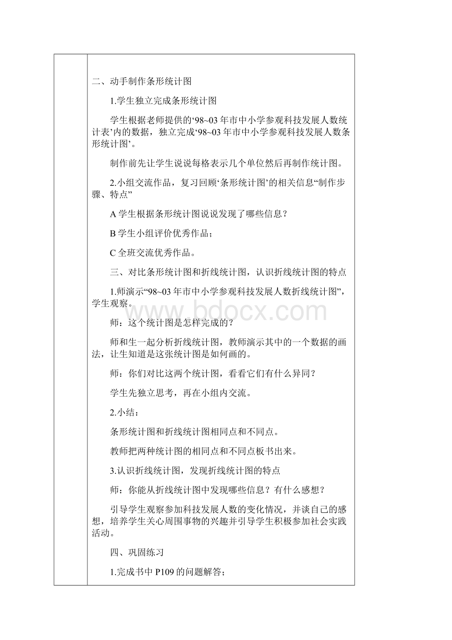 教案模式4.docx_第2页