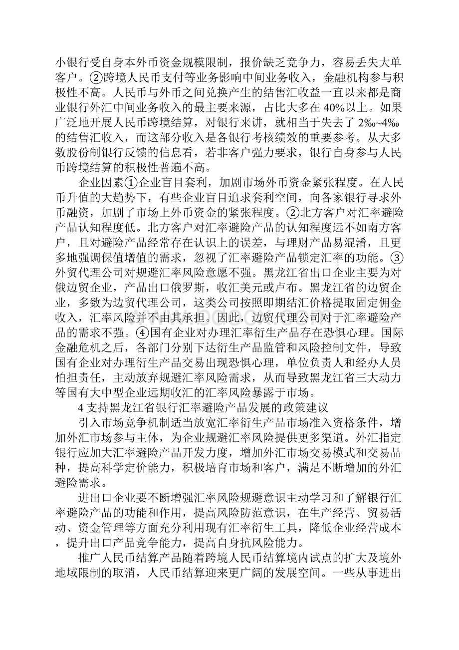 银行汇率避险产品现况及策略.docx_第3页