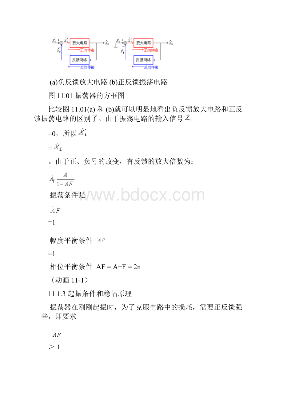 正弦波发生电路doc.docx_第2页