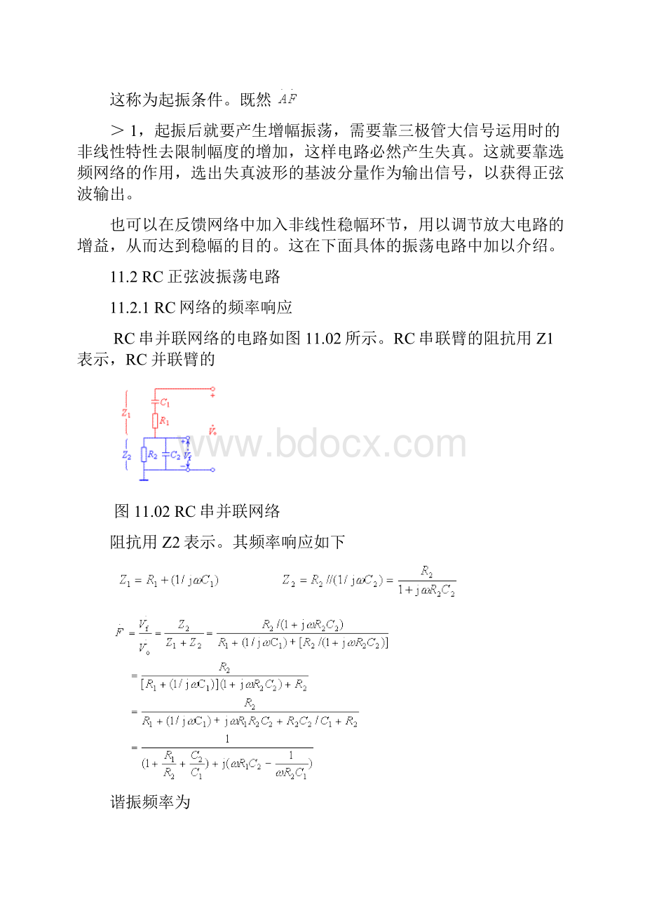 正弦波发生电路doc.docx_第3页