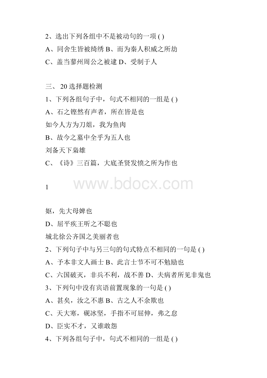 高中文言文特殊句式练习题1.docx_第2页