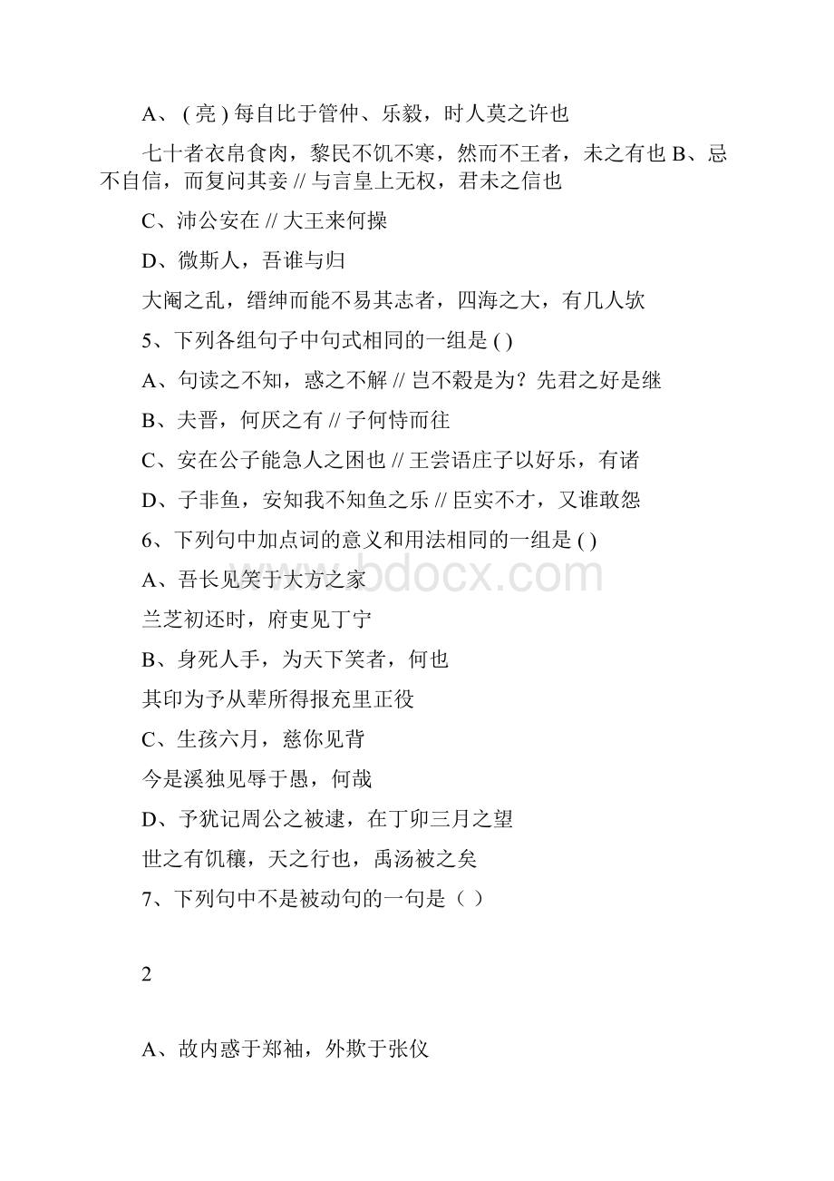 高中文言文特殊句式练习题1.docx_第3页