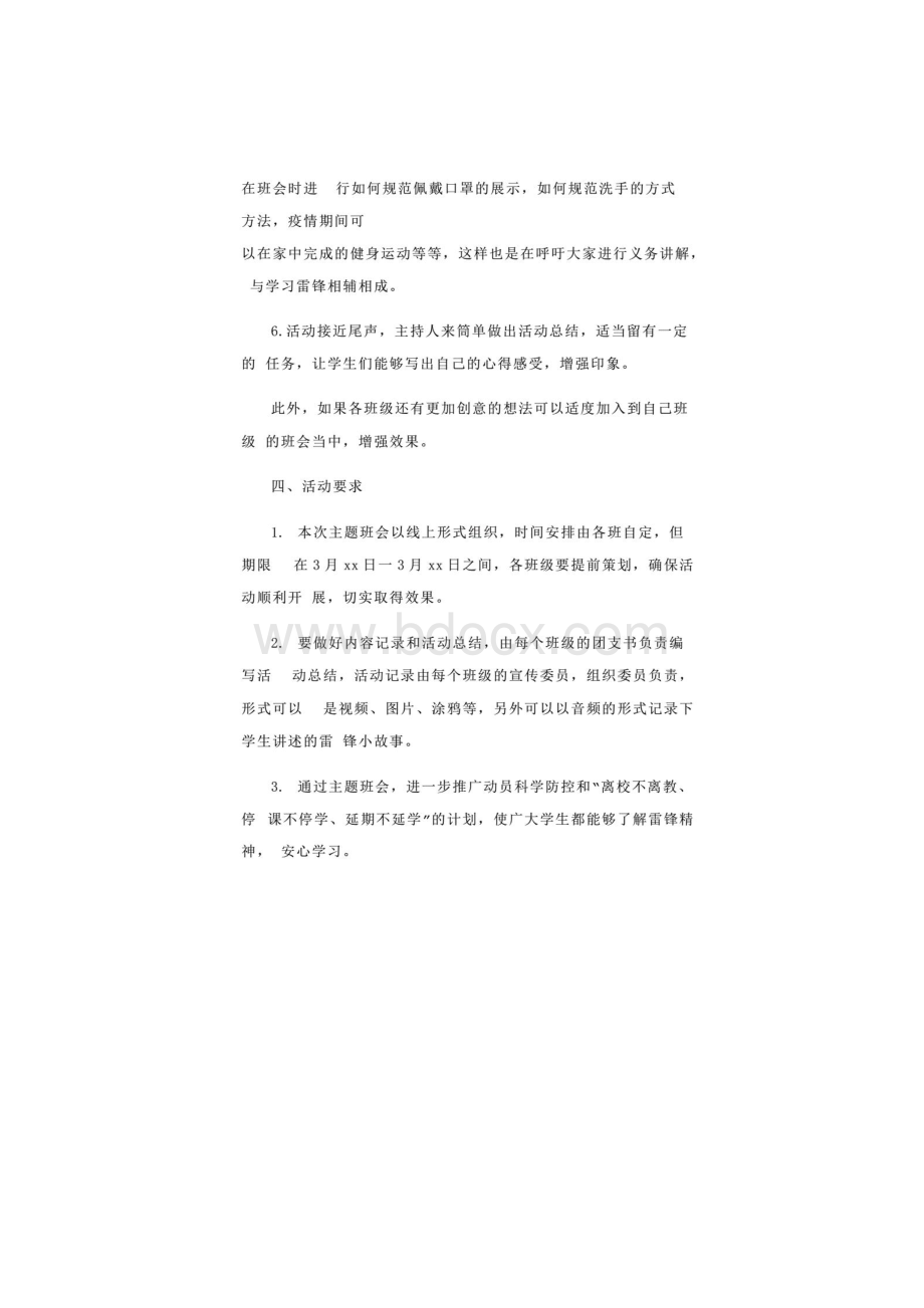 2篇主题班会活动方案和开学第一课主题班会教案《疫情防控》pdf.docx_第3页