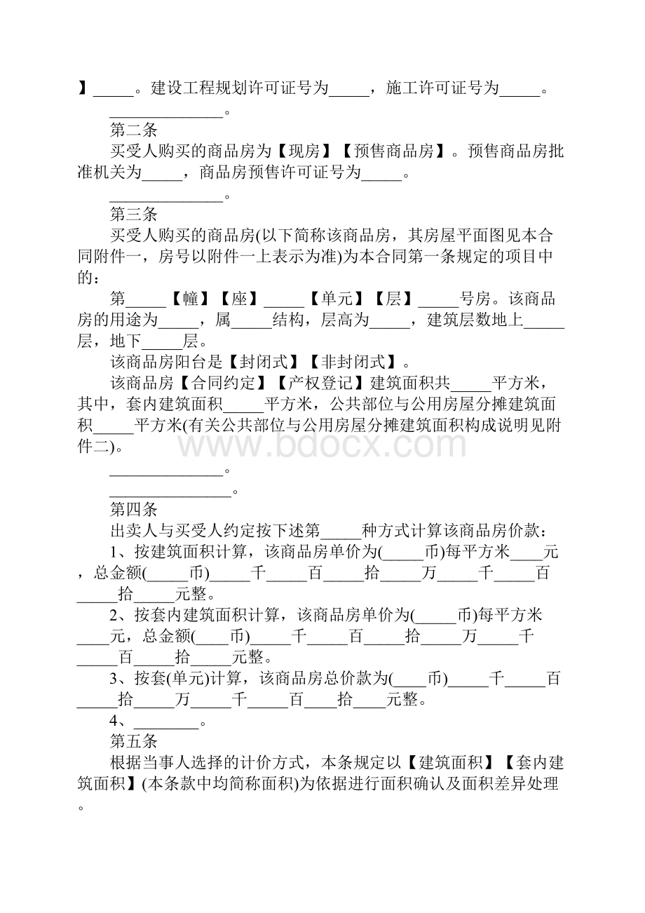 最新版购房合同范本通用版.docx_第3页