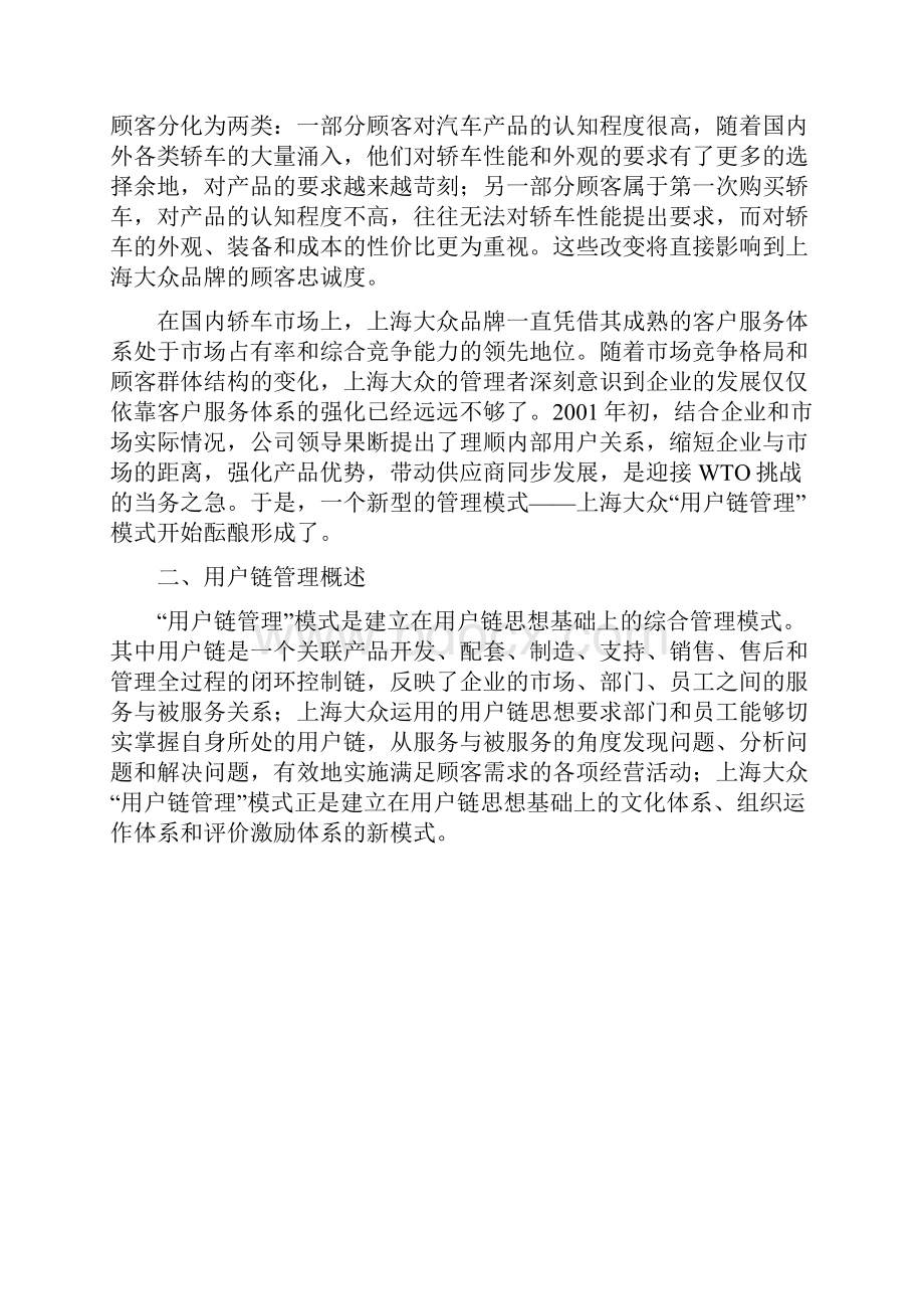 用户链管理的创建与运作.docx_第2页