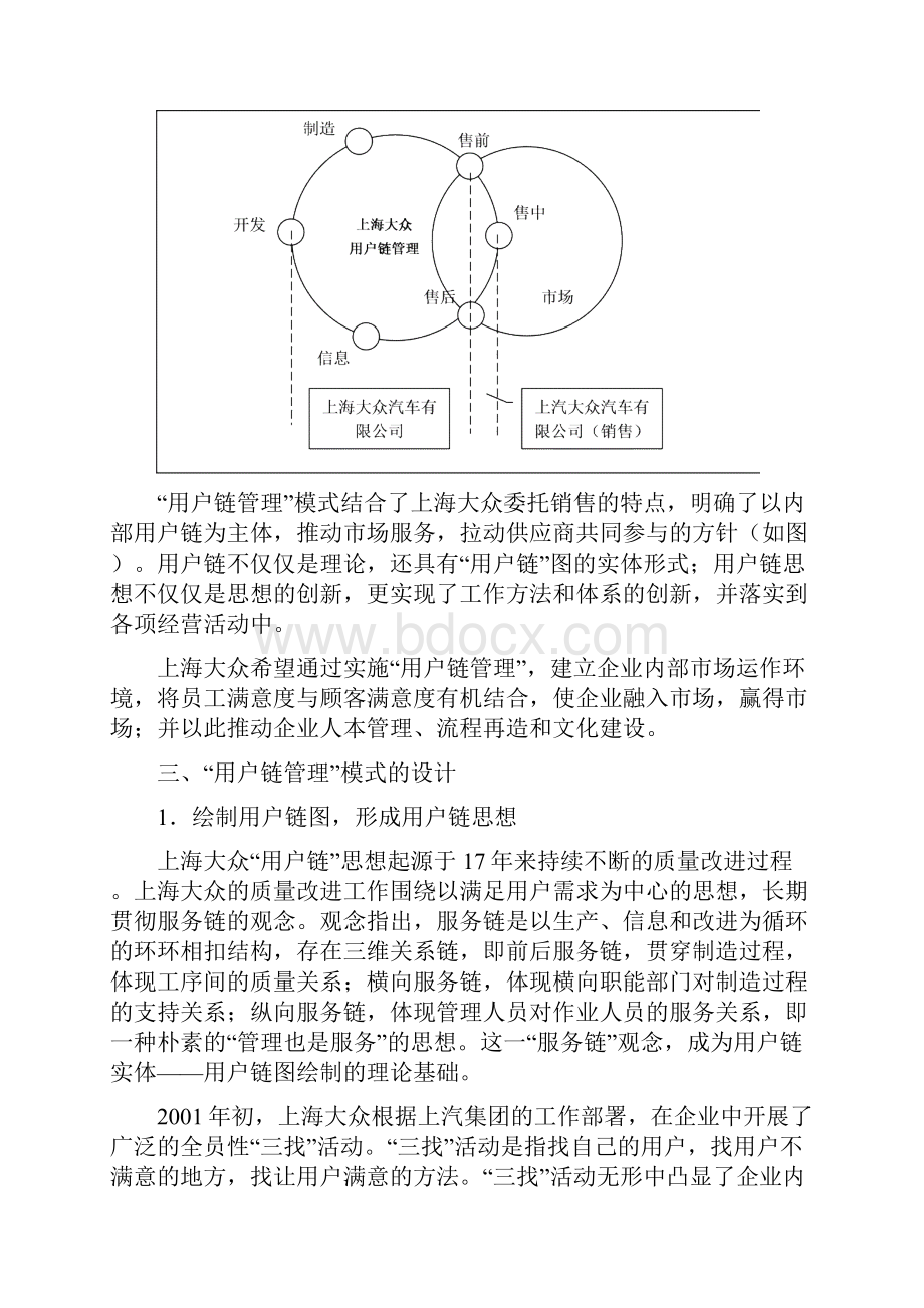 用户链管理的创建与运作.docx_第3页