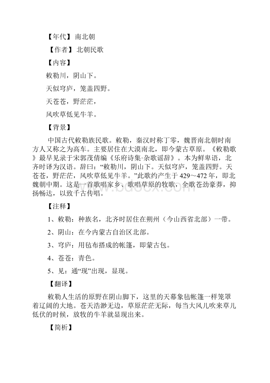 六年级古诗教学资料.docx_第2页