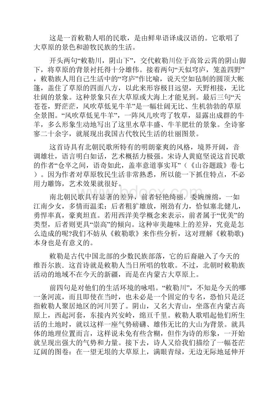 六年级古诗教学资料.docx_第3页