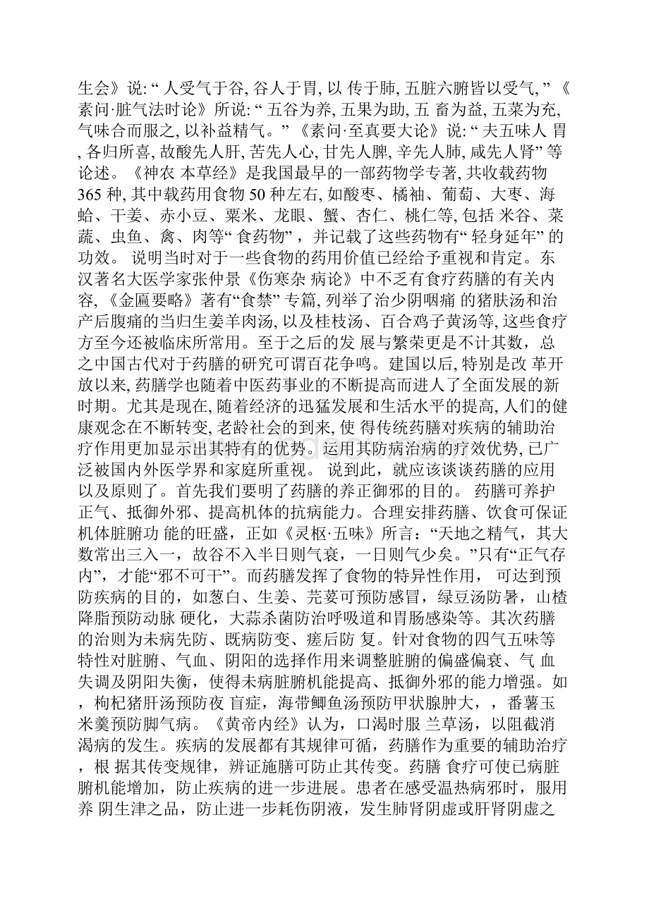 当归的心得体会.docx_第2页