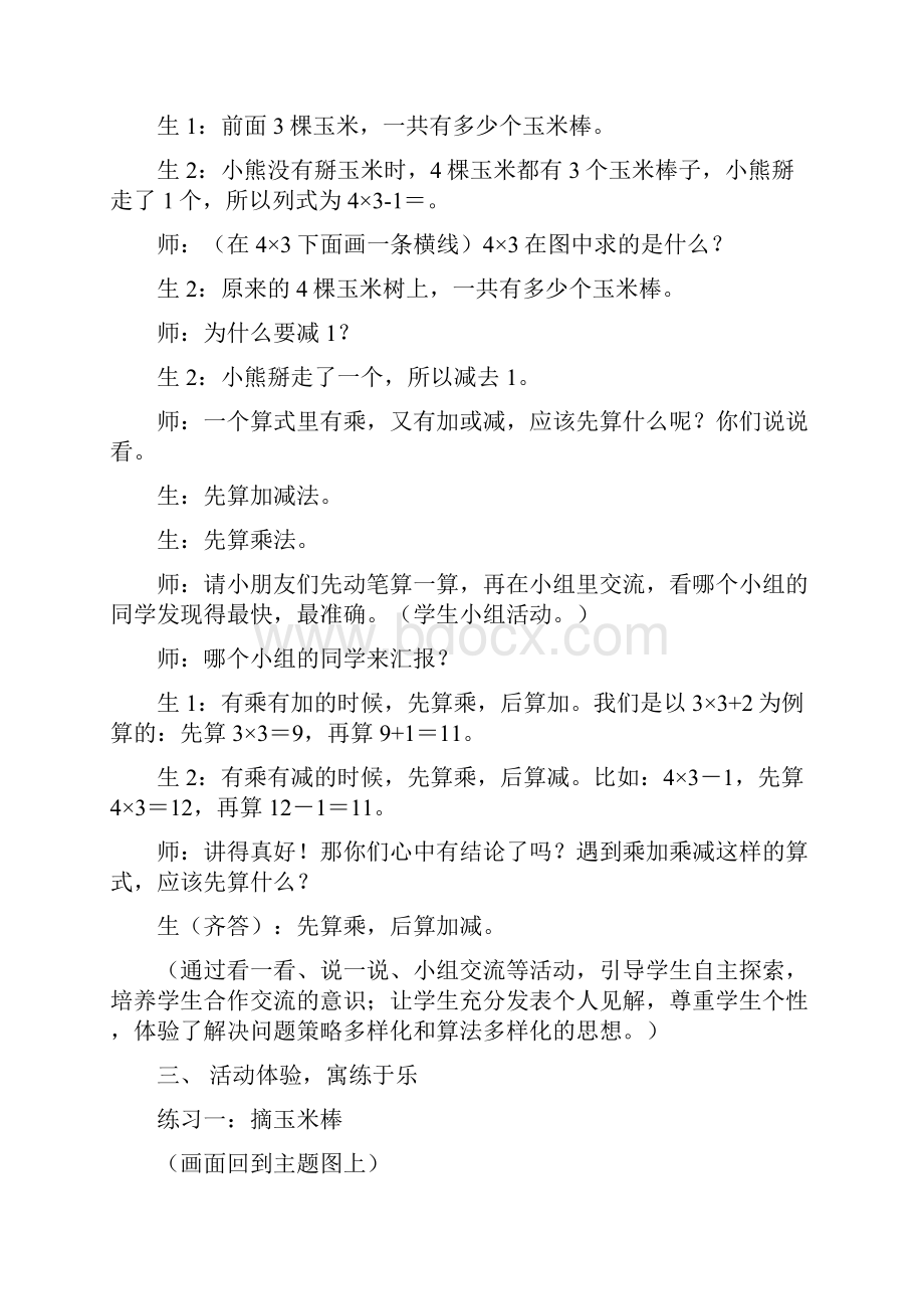 小学二年级数学乘加乘减教案人教版.docx_第3页