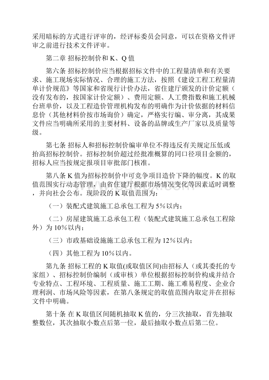 工程施工评标办法试行218.docx_第2页