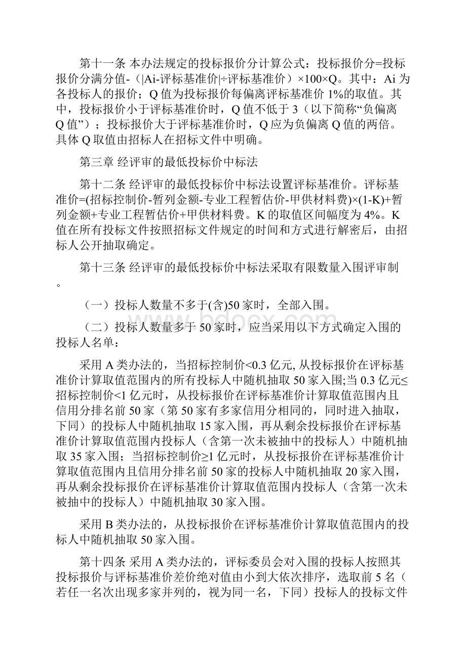 工程施工评标办法试行218.docx_第3页